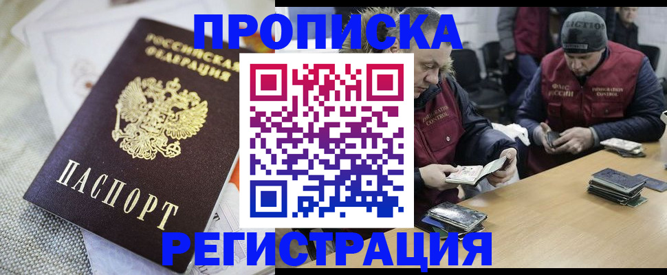 прописка в квартире в Борисоглебске