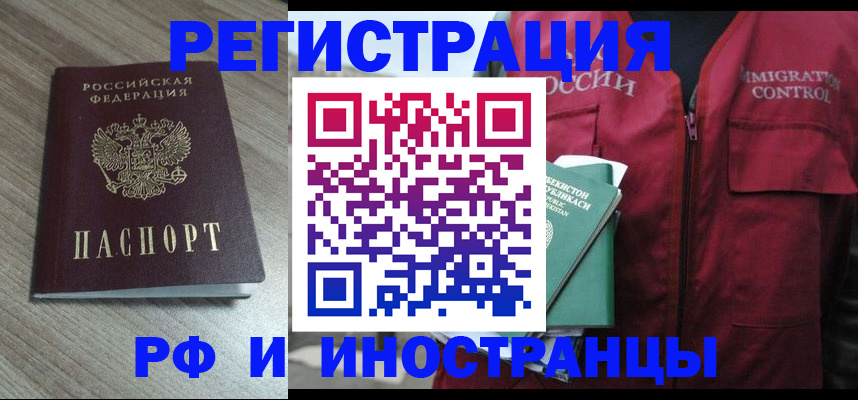 временная регистрация купить в Борисоглебске